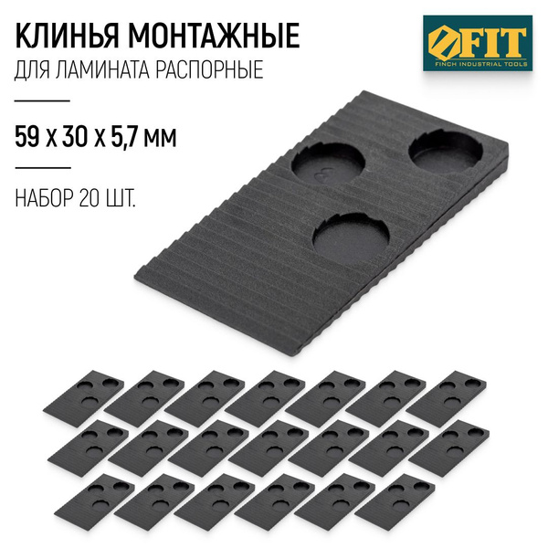 FIT Клинья монтажные для ламината распорные пластиковые 59 х 30 х 5,7 ...
