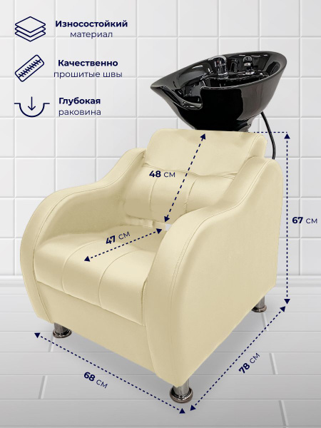 Парикмахерская мойка с креслом Волна, глубокая раковина черного цвета ...
