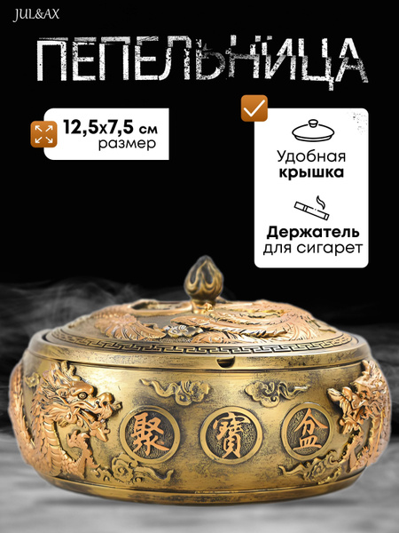 Характеристики Пепельница для дома с крышкой бездымная закрытая ...