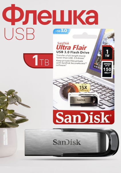 USB-флеш-накопитель Sandisk USB 1 ТБ - купить по выгодной цене в ...