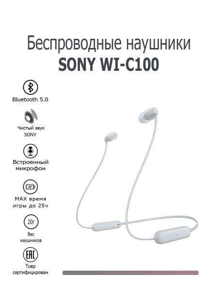 Наушники Полноразмерные Sony WI-C100 - купить по доступным ценам в ...