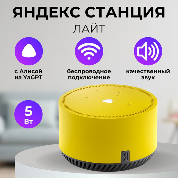 Умная колонка Яндекс Станция лайт - купить по доступным ценам в ...