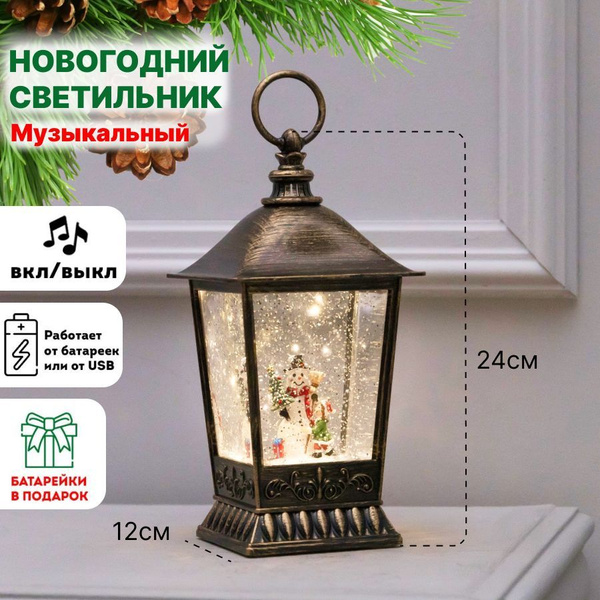 Фонарь новогодний светильник светодиодный интерьерный музыкальный с ...