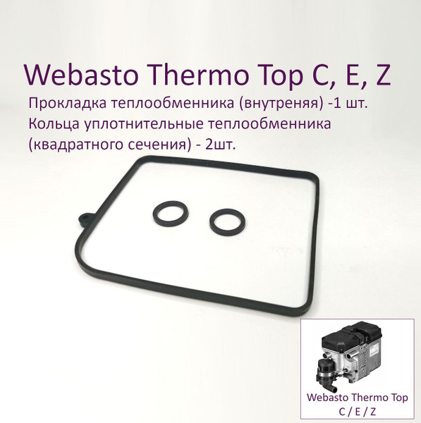 Прокладка и кольца теплообменника (внутренние) для предпусковых ...