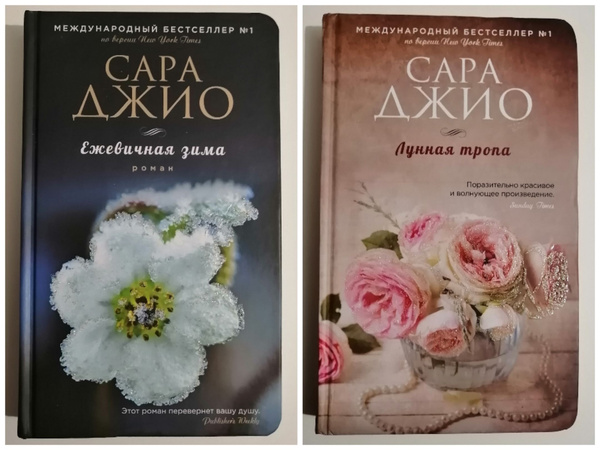 Ежевичная зима+Лунная тропа (комплект из 2 книг) | Джио Сара купить на ...