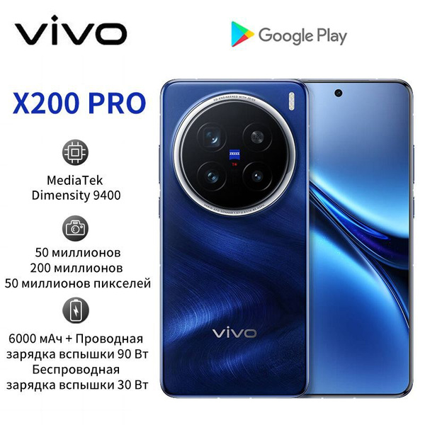 Смартфон Vivo X200 Pro Поддерживает русские сервисы + Google, новейший ...