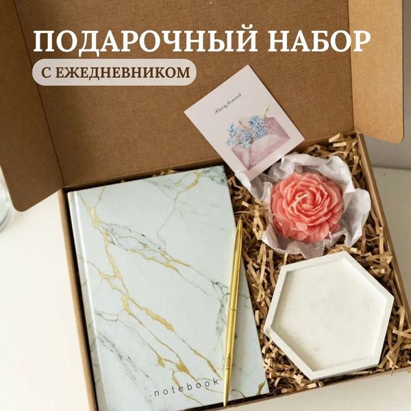 Подарочный набор для женщин с ежедневником. Подарок на День Матери ...