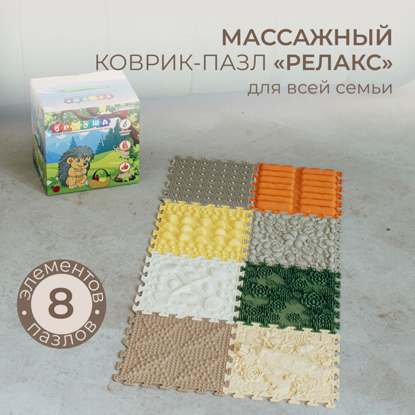 Массажный орто коврик-пазл купить на OZON по низкой цене (1718140284)