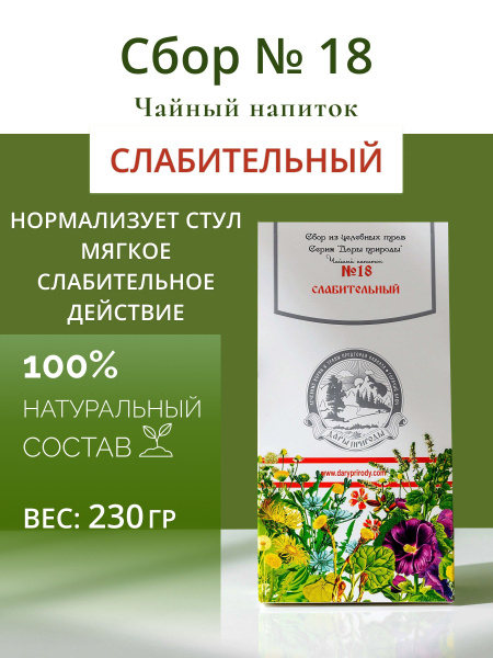 Травяной сбор слабительный №18 очищающий чай из трав от запоров купить ...