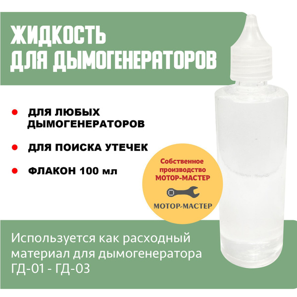 Мотор-Мастер Масло промывочное, 0.1 л, 1 шт. купить на OZON по низкой ...