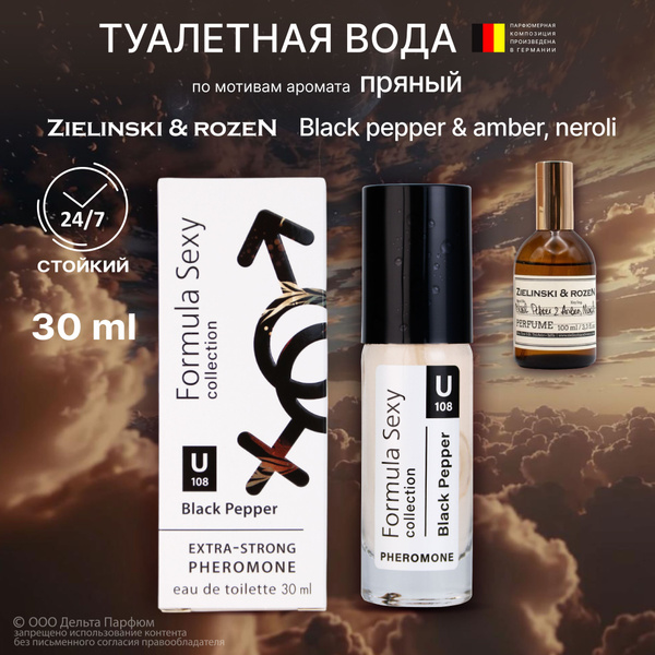 Духи с феромонами женские Formula Sexy collection Black Pepper перец ...