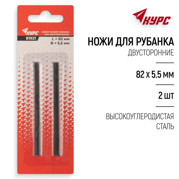 Ножи для рубанка 82 х 5,5 мм двусторонние, набор 2 шт ...