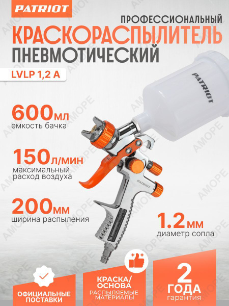 Краскопульт пневматический LVLP 1,2 А купить на OZON по низкой цене ...