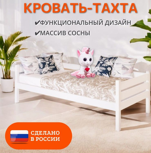 Тахта односпальная из массива сосны с ортопедическим основанием, 190х80 ...