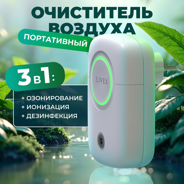 Очиститель воздуха для дома, от пыли, озонатор ионизатор воздуха, для ...