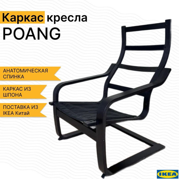 Каркас для кресла Каркас для кресла_301.586.59_Нет бренда, 1 шт ...