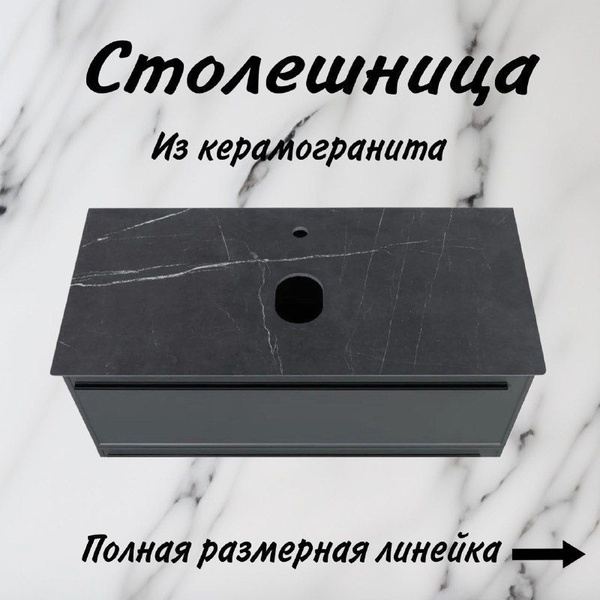 Столешница из керамогранита 900*500 для накладной раковины темный ...