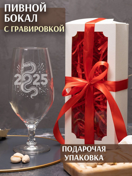 Бокал bokal.bar "символ года", 580 мл купить c доставкой на OZON по ...
