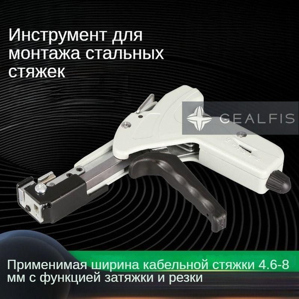 Инструмент для монтажа стяжек купить на OZON по низкой цене (1756308867)