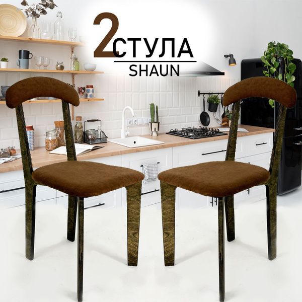 Стулья для кухни 2 шт Озон