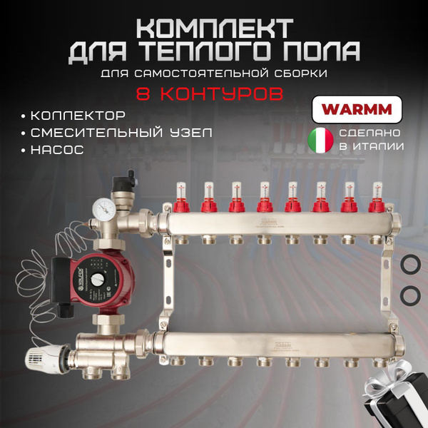 Коллектор для теплого пола в сборе на 8 контуров с расходомерами без ...