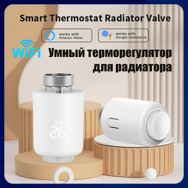 Zigbee Умный терморегулятор для радиатора от Умный дом купить на OZON ...