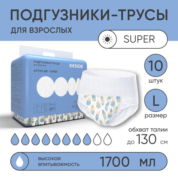 Подгузники трусы для взрослых BESIDE Active Art super, L, 10 шт ...