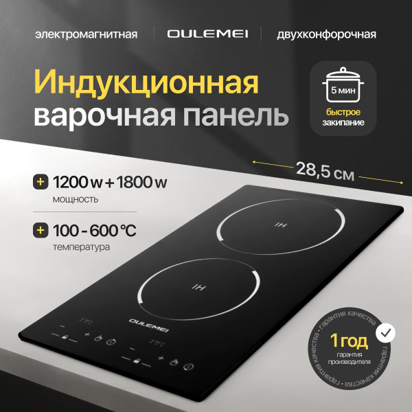 Варочная панель индукционная 2 конфорки; 3000 Вт; индукционная ...