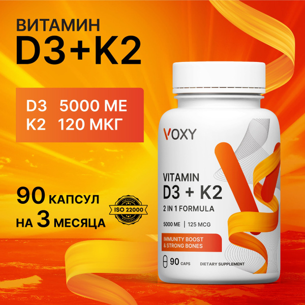 Витамин д3 к2 Озон