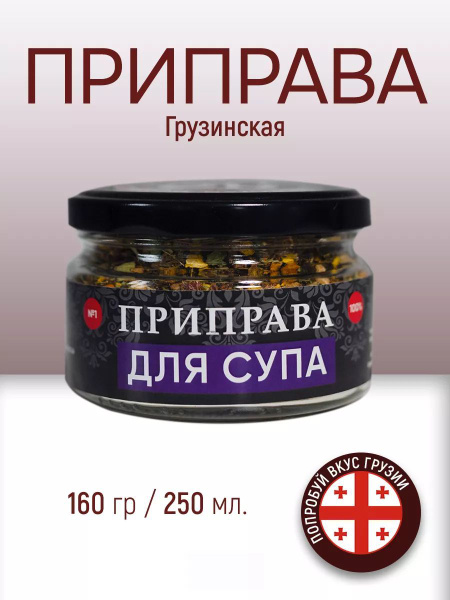 Приправа для супа купить на OZON по низкой цене (1743488821)