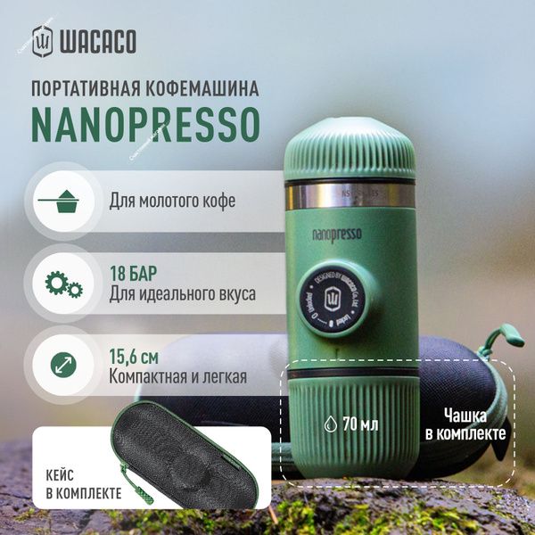 Wacaco Кофемолка Капсульная кофемашина купить на OZON по низкой цене ...