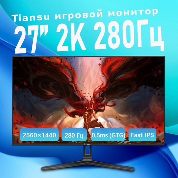 Вопросы и ответы о tiansu 27" Монитор монитор для пк 27 дюймов 2к 280гц ...