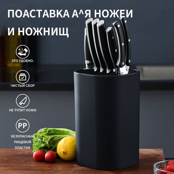 Подставка для ножей и ножниц черная , органайзер для ножей купить на ...