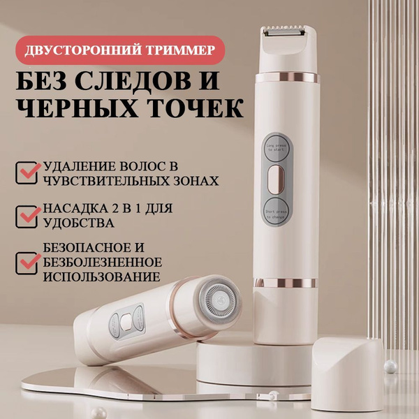 Триммер женский электрический 2в1 купить на OZON по низкой цене ...