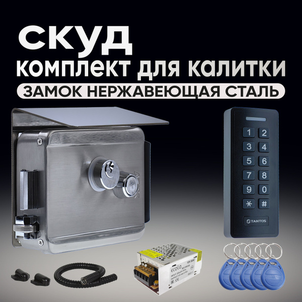 Характеристики Комплект СКУД для калитки. Замок электромеханический ...