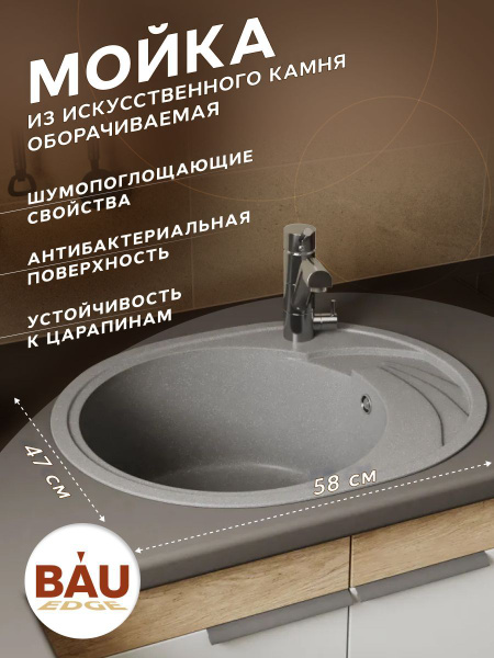 Мойка для кухни оборачиваемая овальная BAU Nimb Gray stone 58х47 ...