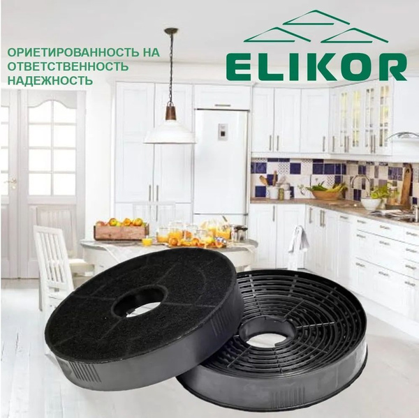 Угольный фильтр ELIKOR Ф-05 D13 (1шт) купить на OZON по низкой цене ...