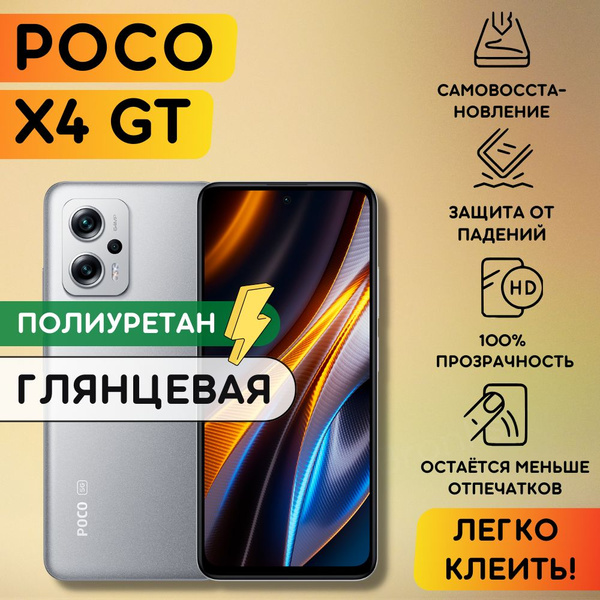Гидрогелевая полиуретановая пленка на Xiaomi Poco X4 GT, пленка ...