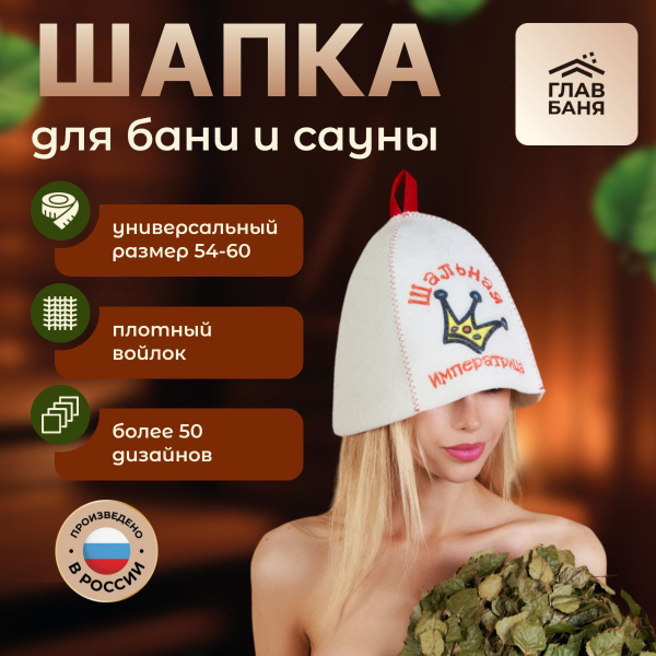 Шапка для бани женская принт "Шальная императрица", банная шапка ...