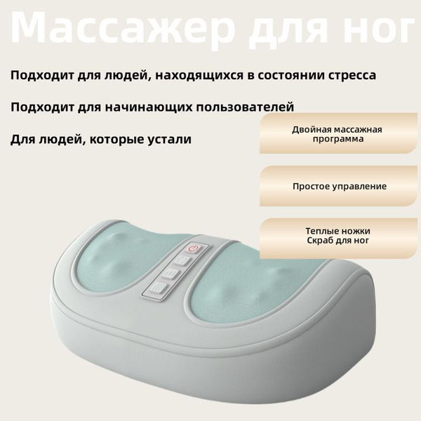 Массажер для ног купить на OZON по низкой цене (1752784398)