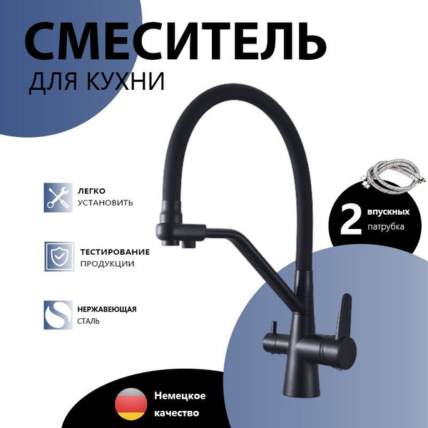 Смеситель для кухни под фильтр и краном для питьевой воды с гибким ...