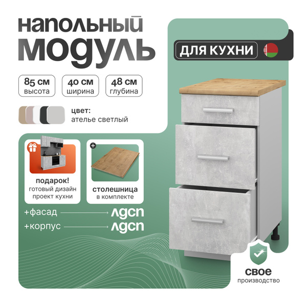 Кухонная тумба напольная, СпадарДрэва 40х48х85 см / тумба с тремя ...