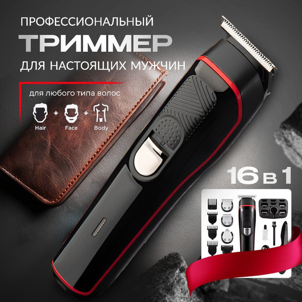 Мужской Триммер для бороды и усов 16 в 1 аккумуляторный, универсальная ...