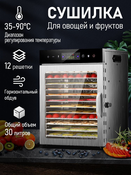 Сушилка для овощей и фруктов электрическая / Дегидратор с 12 поддонами ...