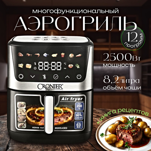 Аэрогриль электрический. Аэрофритюрница с решеткой и корзиной ...