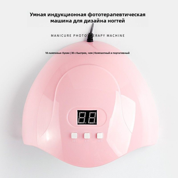 LED+ UV лампа для маникюра мощностью 54 Вт, УФ-лампа для сухого ...
