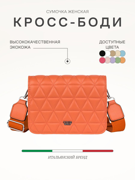 Сумка женская из эко кожи на плечо со съемным плечевым ремнем оранжевая ...