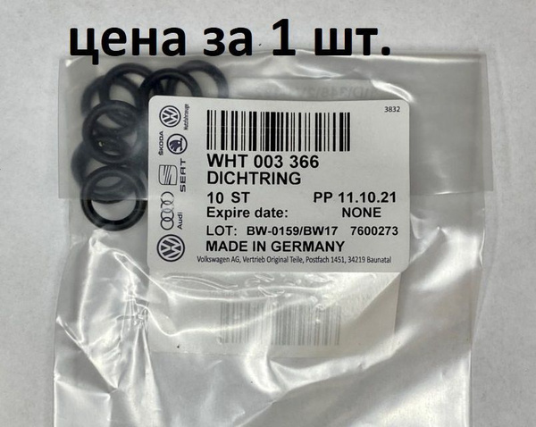 VAG (VW/Audi/Skoda/Seat) Кольцо уплотнительное для автомобиля, арт ...