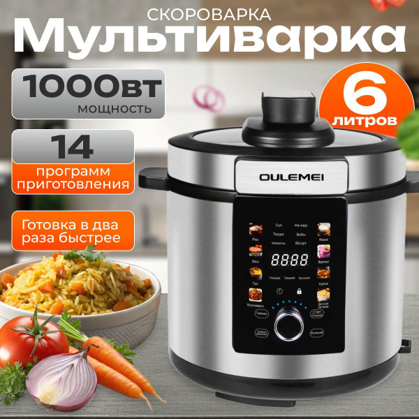 Мультиварка скороварка, 6 литров купить на OZON по низкой цене (1747223320)