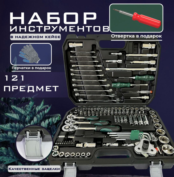 Набор инструментов для автомобиля в чемодане, профессиональные ...